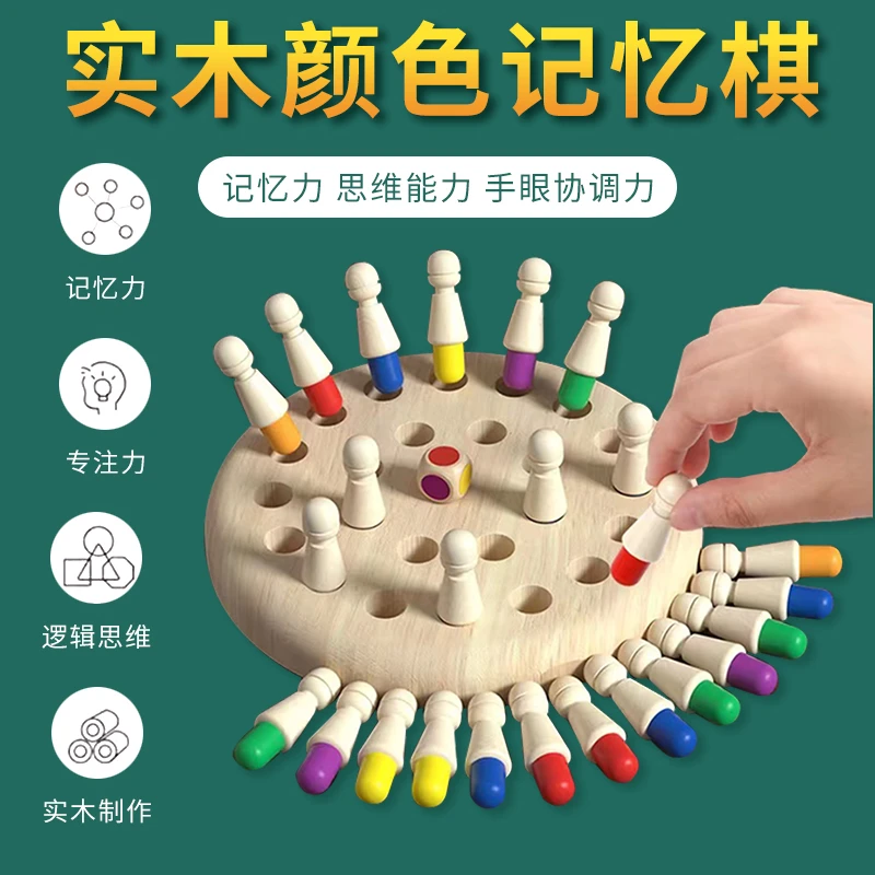 木制颜色记忆棋盘儿童早教思维专注力记忆力训练亲子互动桌面游戏
