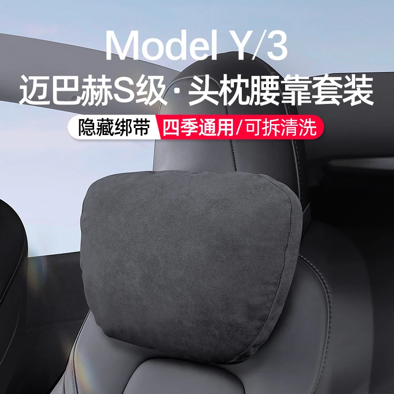 特斯拉汽车头枕焕新版 3/Y/X/S枕头车用座椅车载靠枕护颈枕YL配件