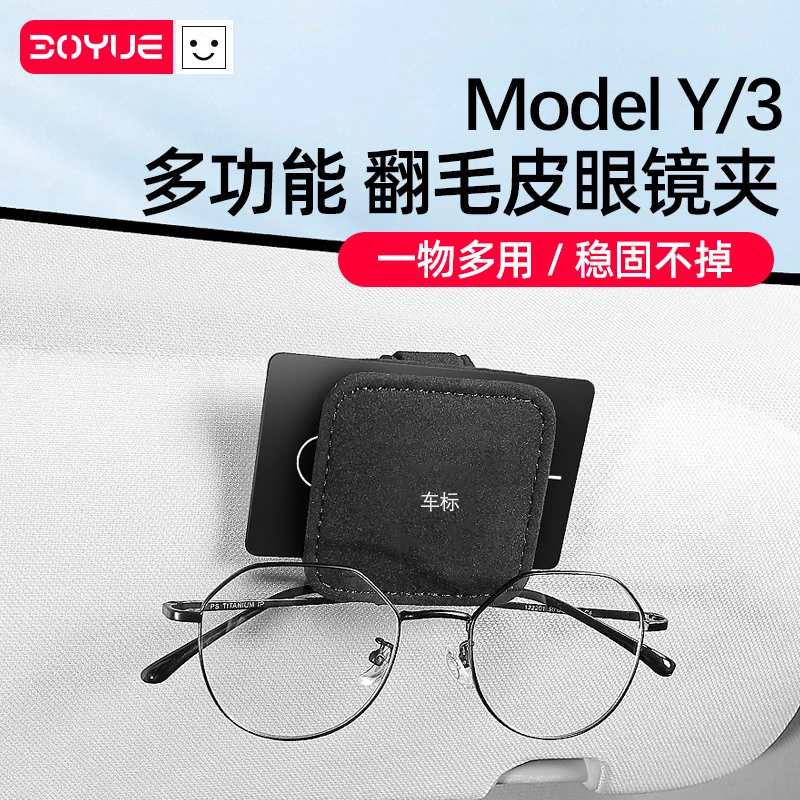 适用于特斯拉ModelY/3多功能车载眼镜夹车内遮阳板墨镜夹卡夹