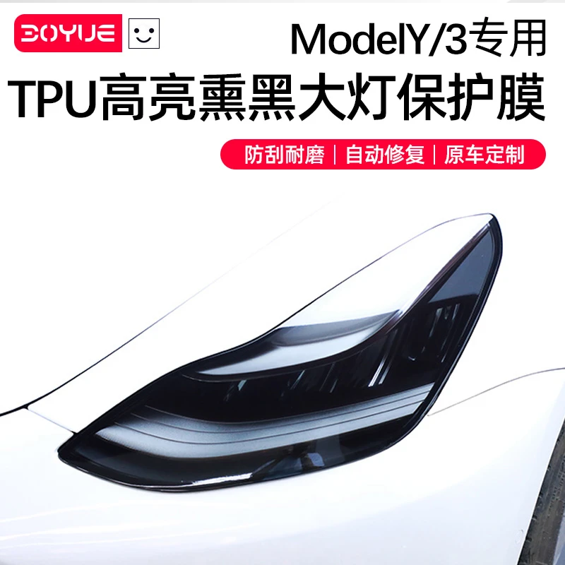适用于特斯拉ModelY3熏黑大灯膜TPU车尾灯y改色保护贴膜改装配件