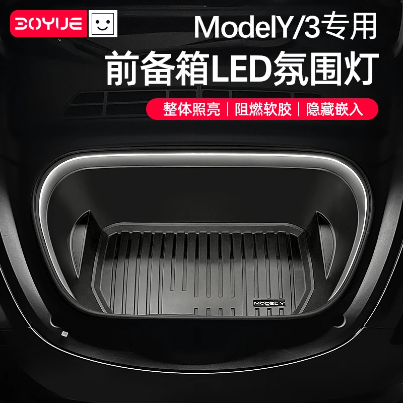 适用于特斯拉ModelYModel3前备箱灯前机盖氛围灯带灯条内饰改装