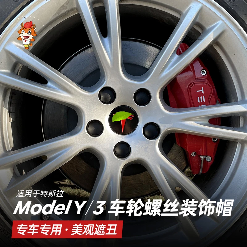特斯拉Model3/S/X/Y 改装Tesla轮毂螺丝盖装饰帽盖轮胎螺丝帽配件
