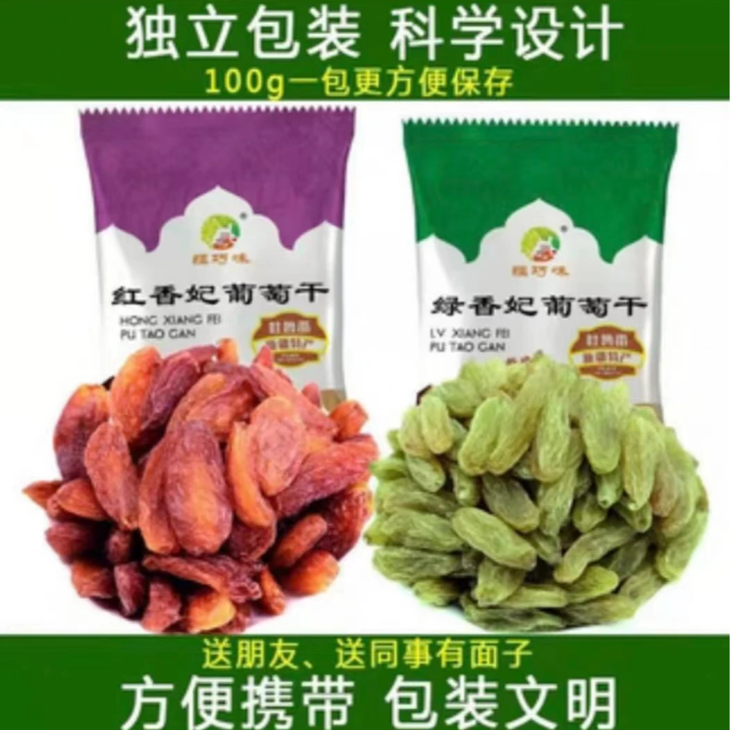 红香妃1斤+绿香妃1斤新疆吐鲁番大颗葡萄干袋装产地直发包邮