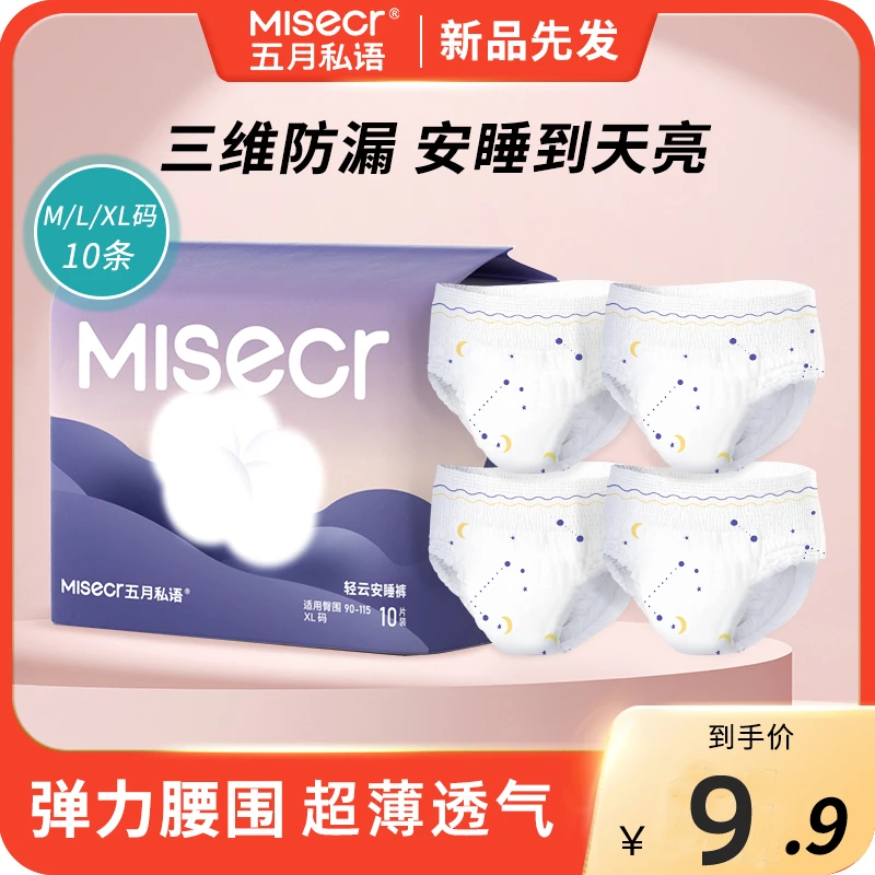 五月私语姨妈裤安心裤防漏裤型卫生巾女超薄透气成人纸尿裤老人用