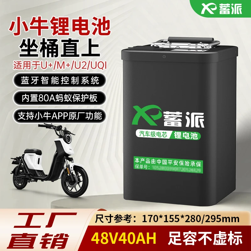 小牛锂电池U2 M+U+电动车电瓶48V锂电池定制增程 UQI+ MQI+U+B
