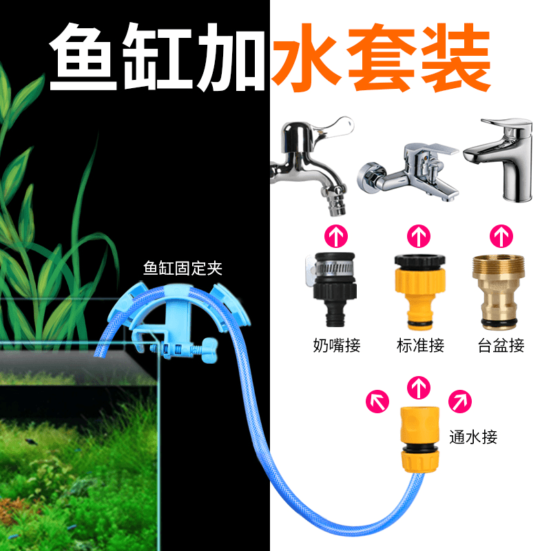 水族箱鱼缸换水管软管手动自动换水器 水龙头接头套装水管固定夹