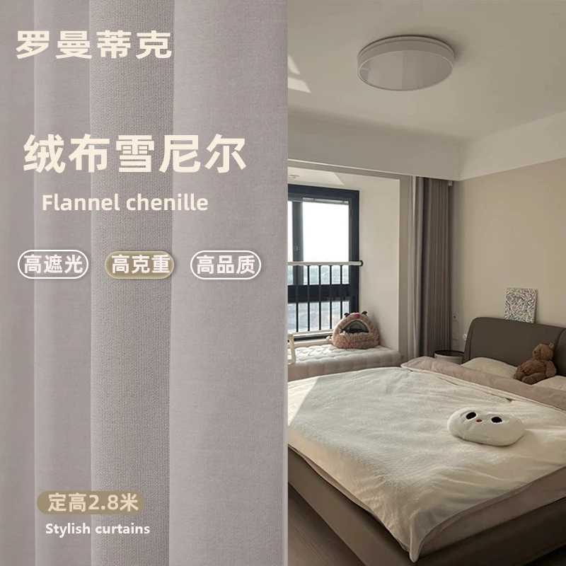 包安装包轨道雪尼尔窗帘遮光加厚奶油风2024新款简约时尚柯桥成品