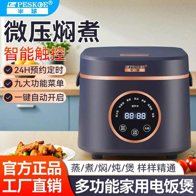 半球电饭煲家用智能小型2至3人用多功能全自动蒸煮陶瓷釉电饭锅