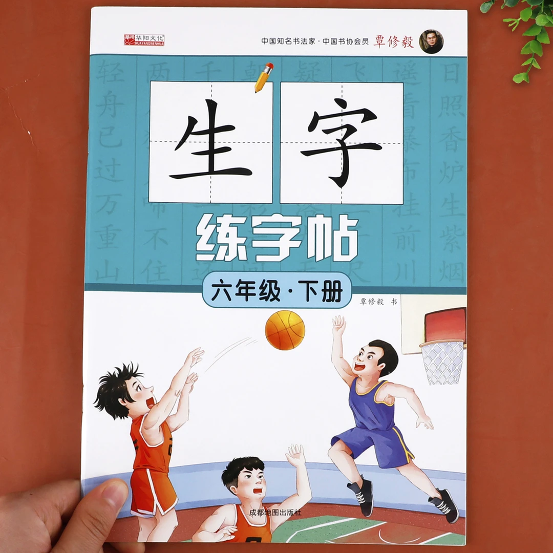 六年级下册语文同步练字帖人教部编版同步练字帖同步写字教材同步
