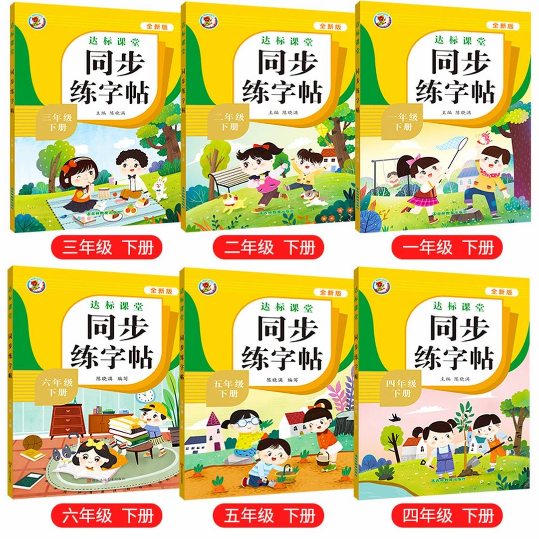 一二三四五六年级下册字帖小学生语文课堂同步练字帖练习册书籍