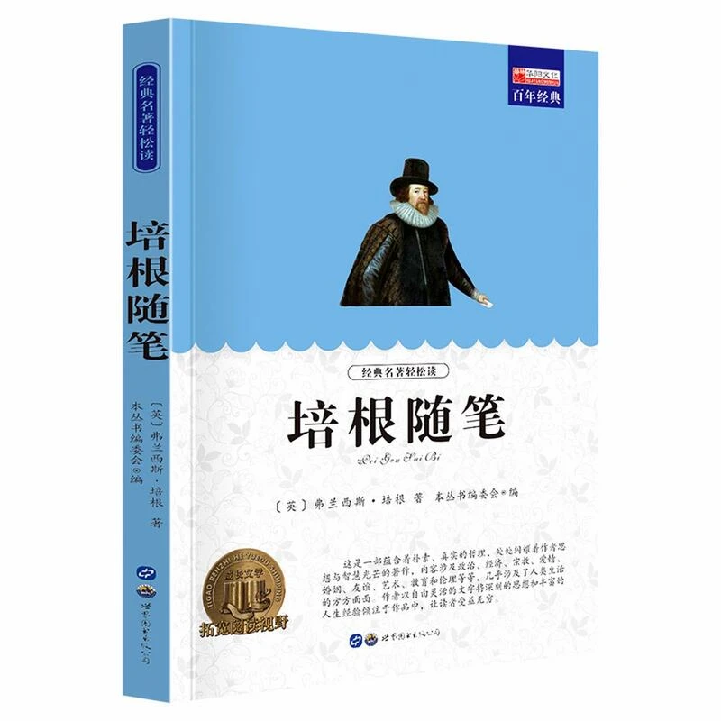 培根随笔 课外阅读书籍三四五六年级经典儿童文学名著课外书籍