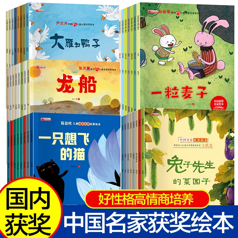 中国获奖名家绘本儿童情商培养启蒙绘本早教睡前故事书儿童读物书