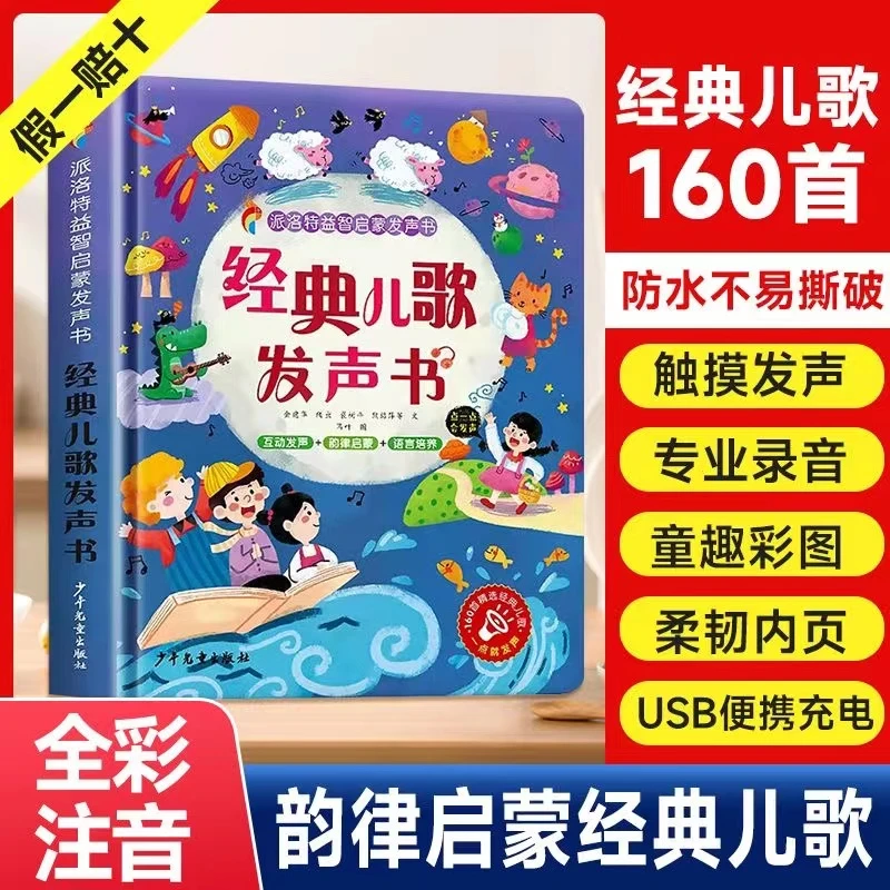早教0-3岁智力早教发声书经典儿歌发声书点读书有声书手指点读书