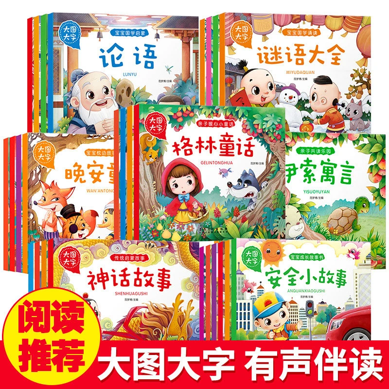 伊索寓言小故事大道理故事绘本唐诗民俗小故事睡前故事绘本阅读书