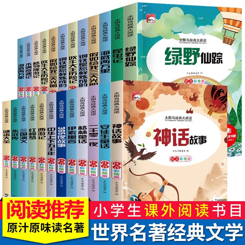 太阳鸟彩图注音版儿童文学国内外经典名著故事书四大名著稻草人
