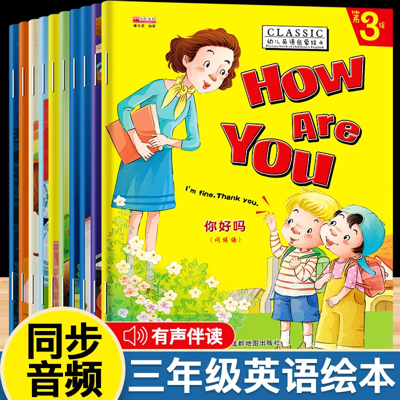 幼儿英语启蒙绘本小学英语单词大全启蒙有声绘本幼儿英文10册绘本