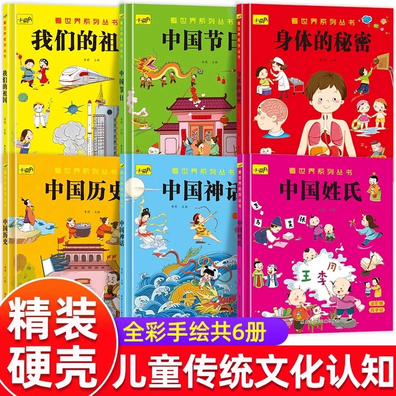 看世界系列丛书全6册硬壳精装幼儿园阅读绘本我的祖国中国节日