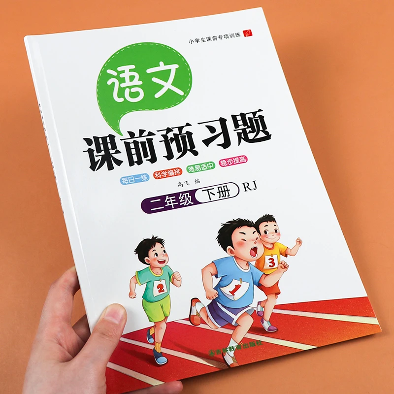 课前预习题二年级下册语文课后练习人教版 小学生2年级下册语文课