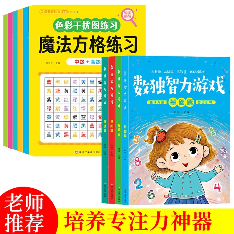 数独思维阶梯训练儿童入门四六九宫格小学生专注力益智玩具