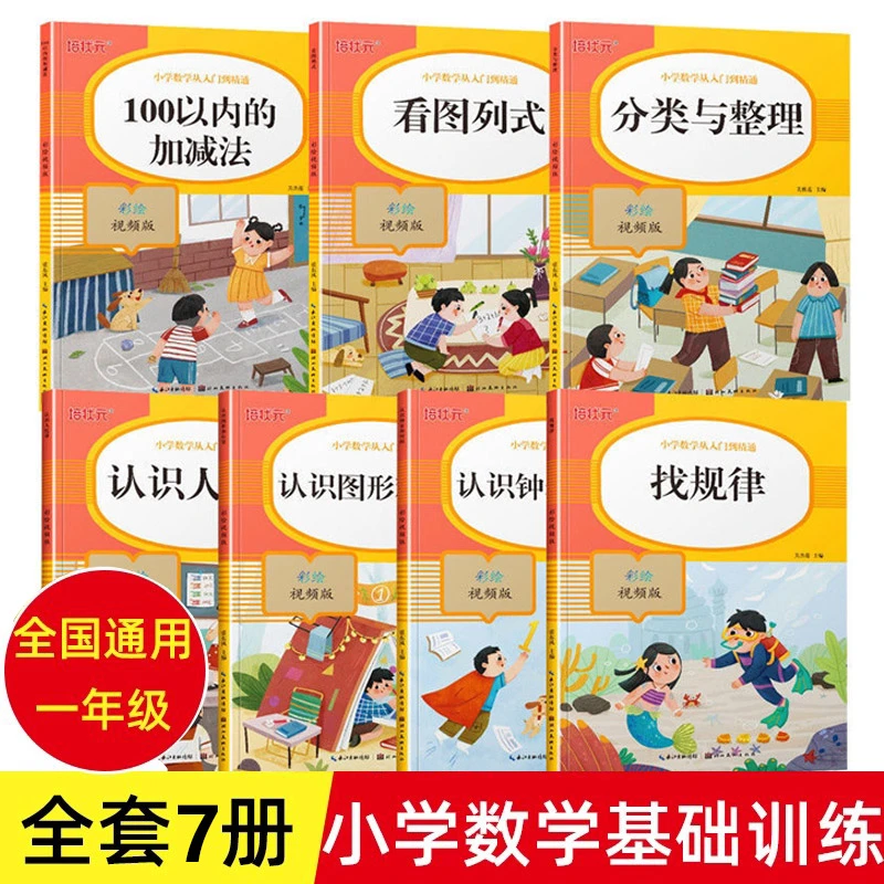 小学认识人民币圆角分100以内加减法分类整理找规律一年级数学题