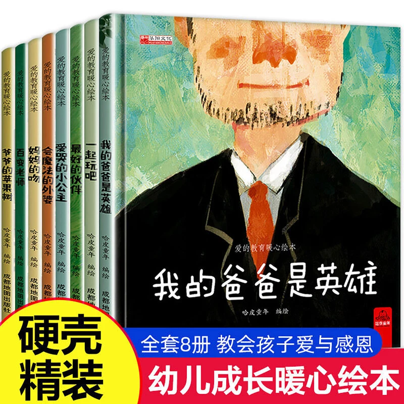 硬壳精装绘本爱的教育暖心绘本推荐阅读儿童绘本睡前故事绘本书籍