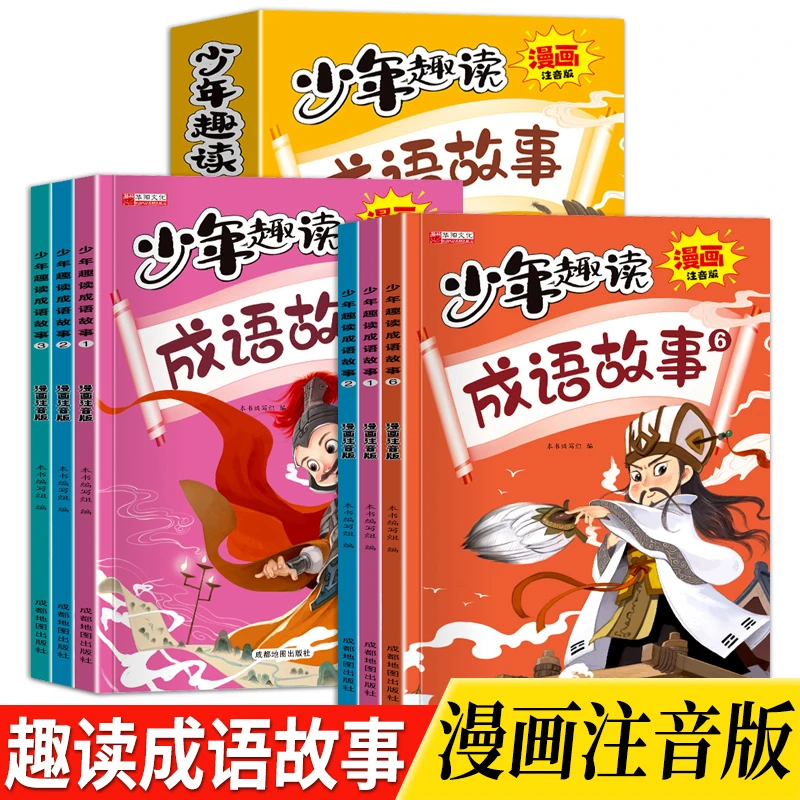 成语故事全6册漫画注音版少年趣读小学生课外阅读书籍推荐阅读书