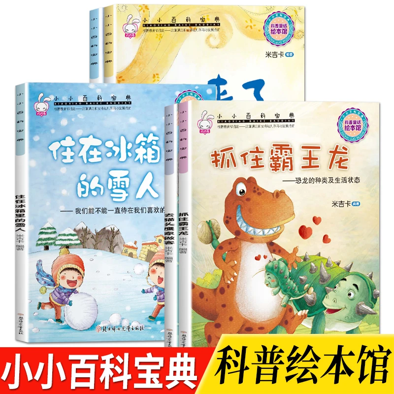 【环境之书绘本】小小百科宝典3-8岁幼儿童科普绘本图画书科学童话
