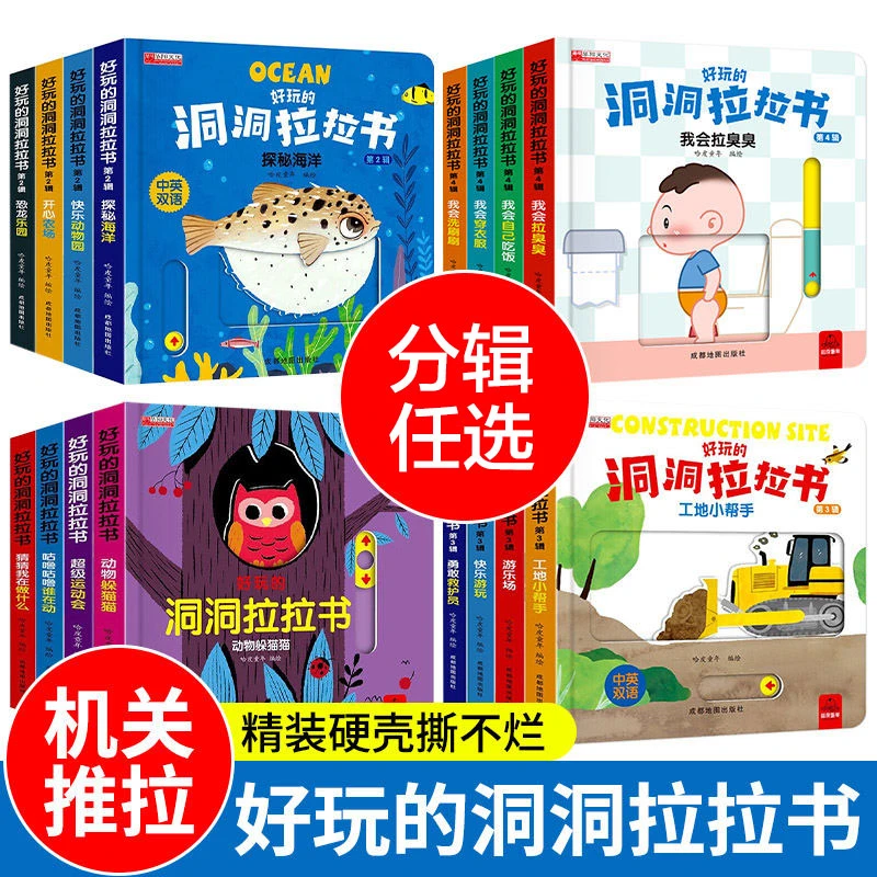 好玩的洞洞拉拉书0-3岁3d推拉幼儿益智早教游戏书手指触摸书立体
