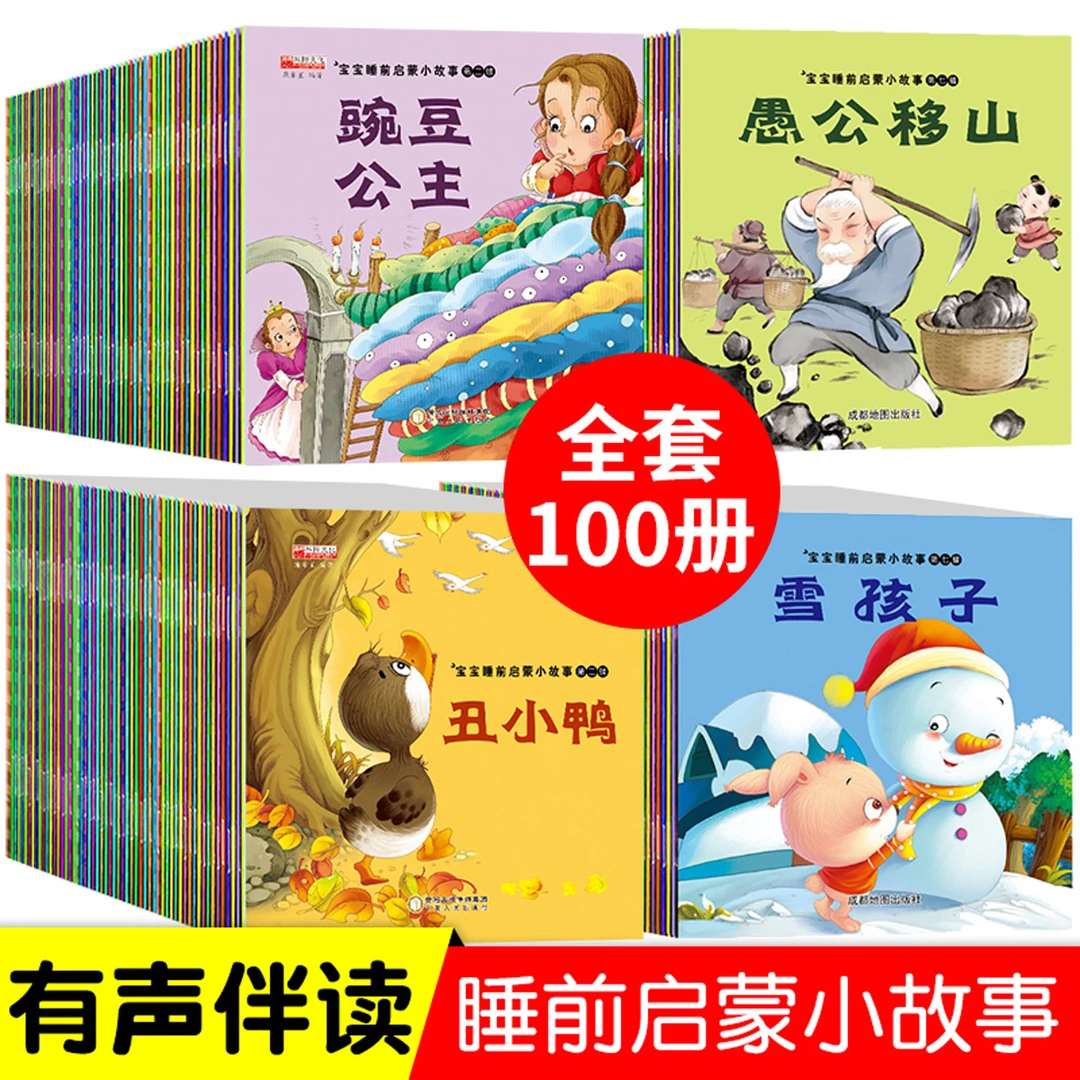 全100册幼儿启蒙早教睡前故事绘本睡前故事儿童绘本早教启蒙读物