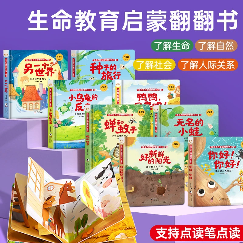 【点读翻翻书】生命教育启蒙大画书3D立体机关翻翻书科普百科全书