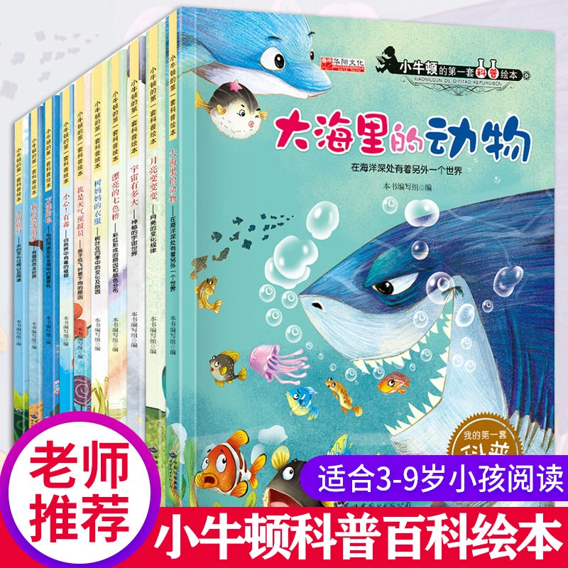 【大开本】小牛顿科普故事绘本儿启蒙早教书籍科普百科故事绘本