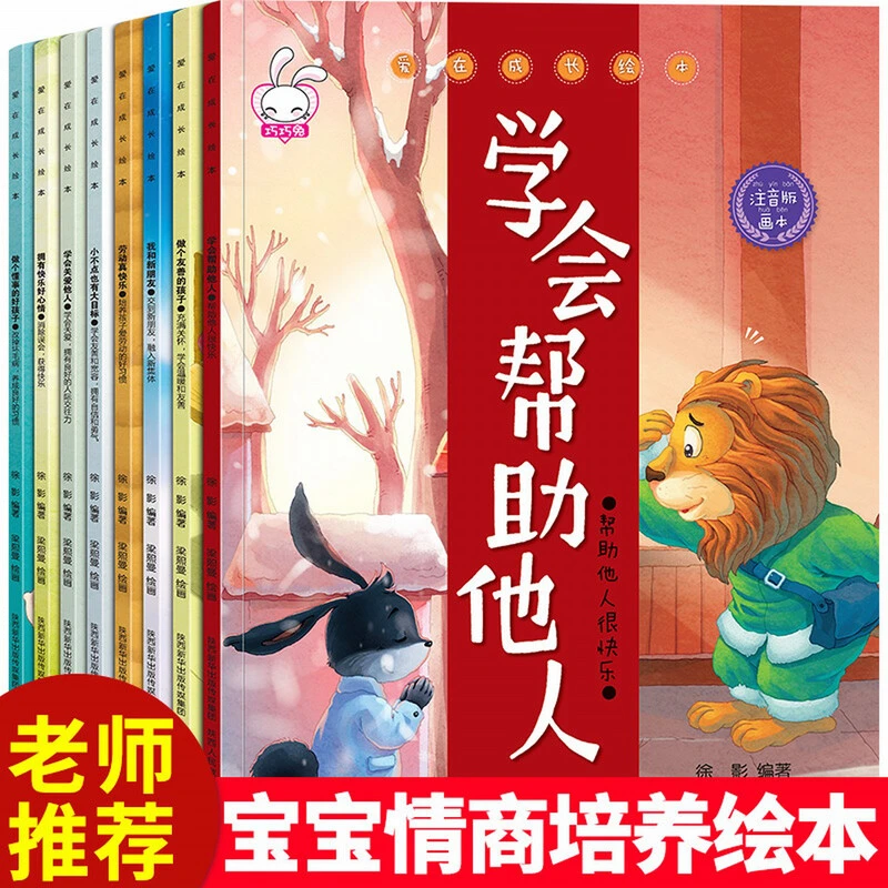 幼儿情商情绪管理全套8册逆商培养儿童绘本书籍亲子早教故事绘本