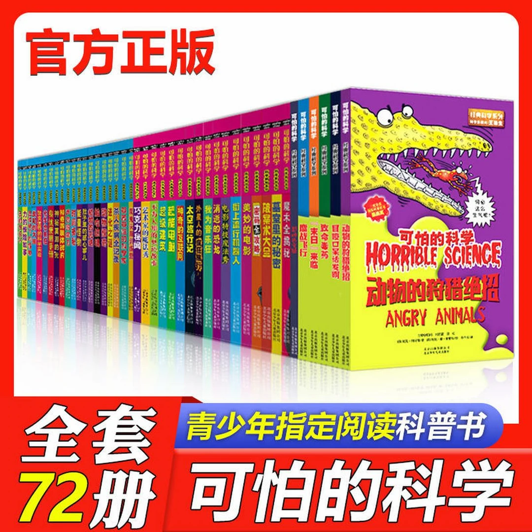 可怕的科学科普经典科学新知自然探秘经典数学系列科普儿童书籍