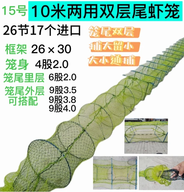 江苏虾笼双层尾全有结十米两用虾笼龙虾笼