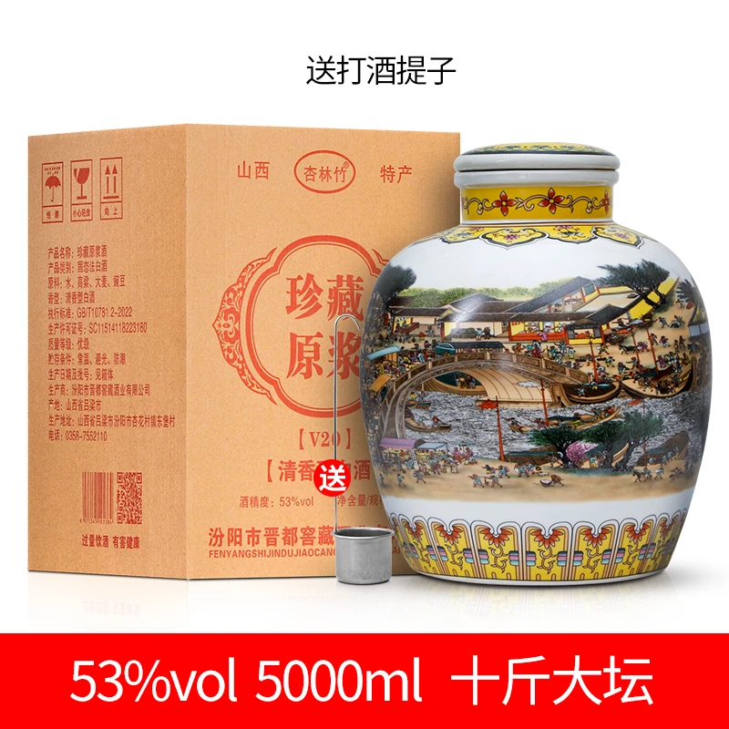 杏林竹清香型白酒纯粮食酿造53度原浆酒清5L坛装酒53度5L