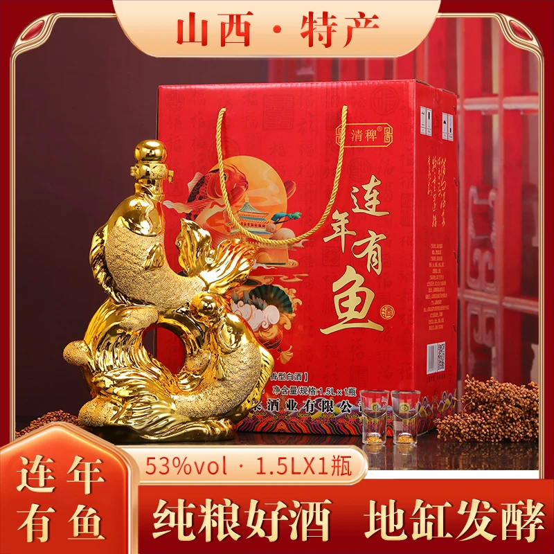 清稗山西清香型白酒53度连年有鱼1.5L原浆酒纯粮酒礼盒装53%Vol