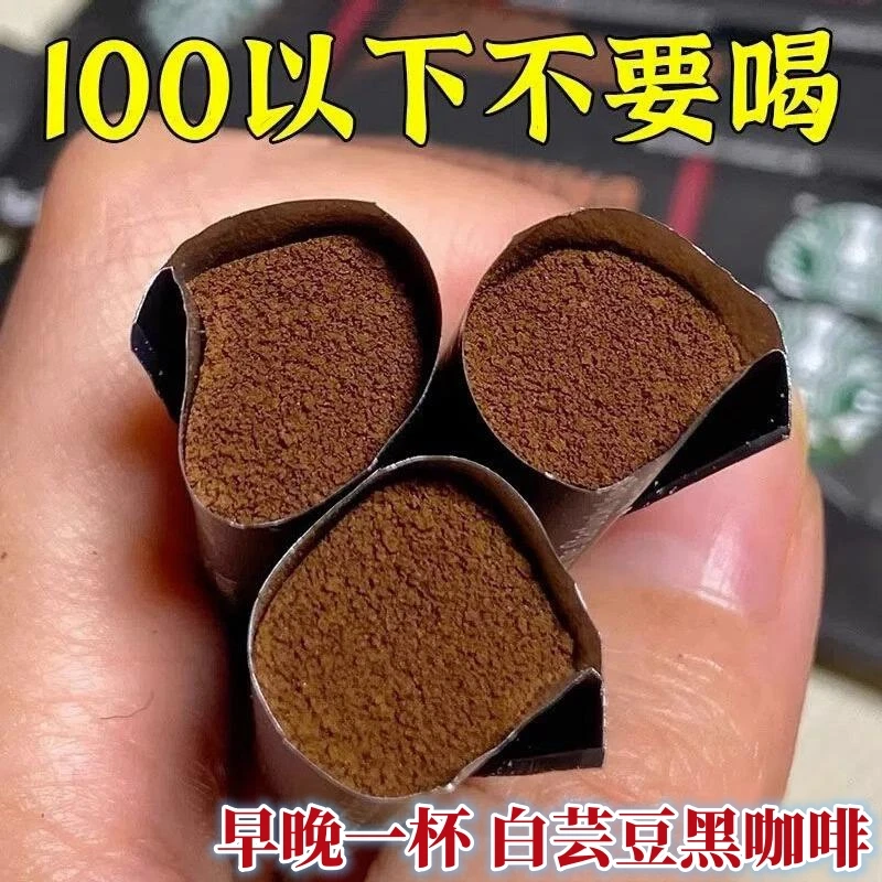 【身材管理】白芸豆黑咖啡O脂0蔗糖减便携冷热双泡浓香速溶黑咖啡