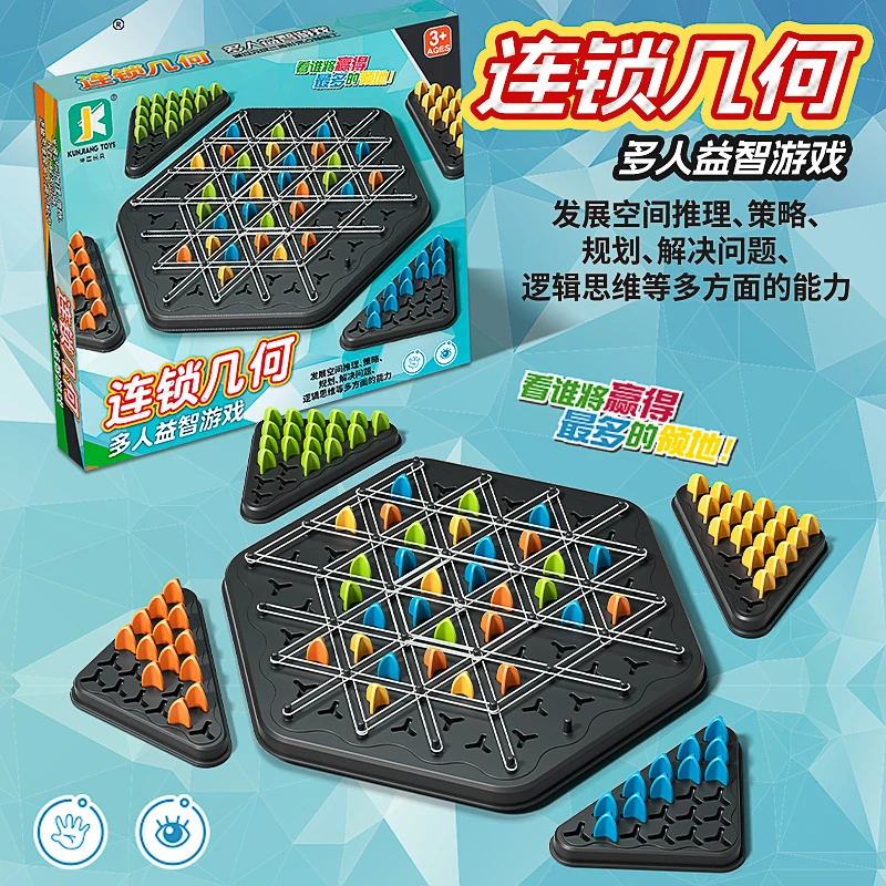 儿童桌面游戏连锁三角棋亲子互动几何逻辑棋双人对战玩具颜色认知