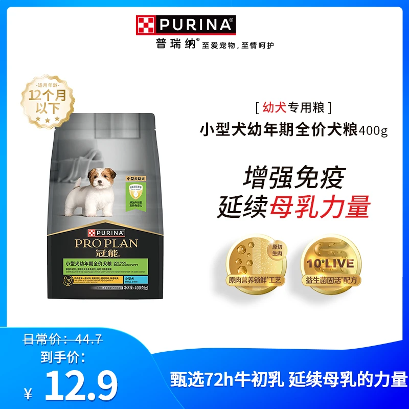 冠能小型幼犬全价幼年期营养新鲜狗粮试吃400g*1尝鲜装