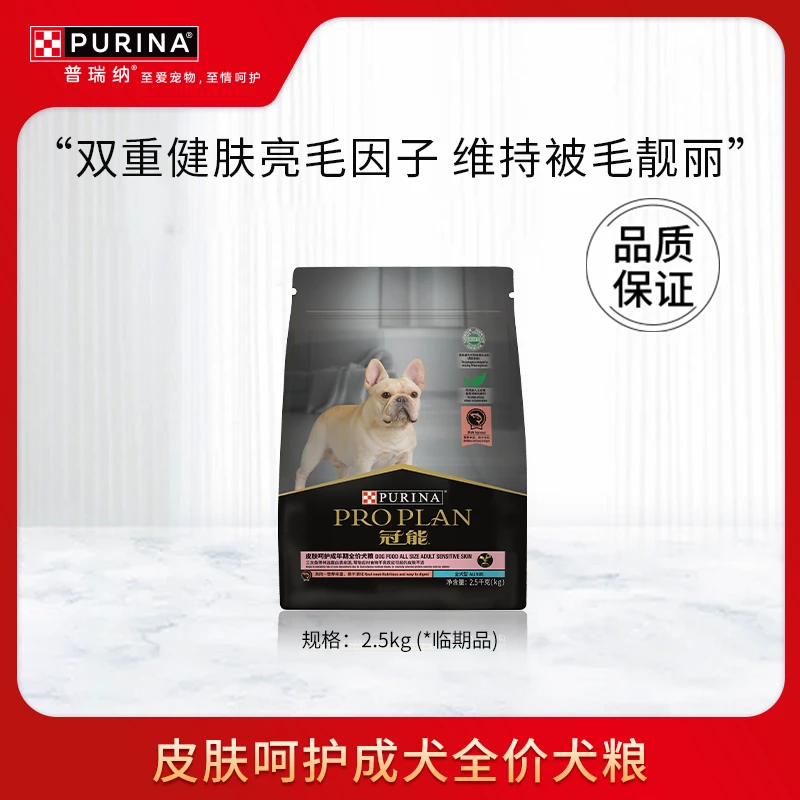 （24.10月底到期）PRO PLAN/冠能皮肤呵护成年期全价犬粮（达人专属）