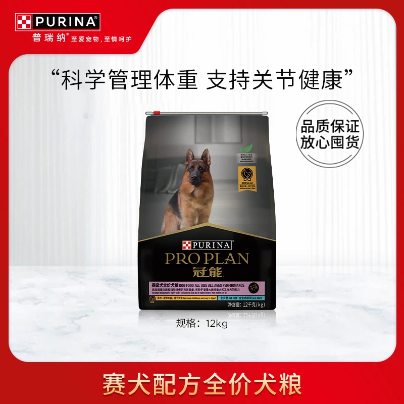 PRO PLAN/冠能冠能赛犬配方全价犬粮|官方