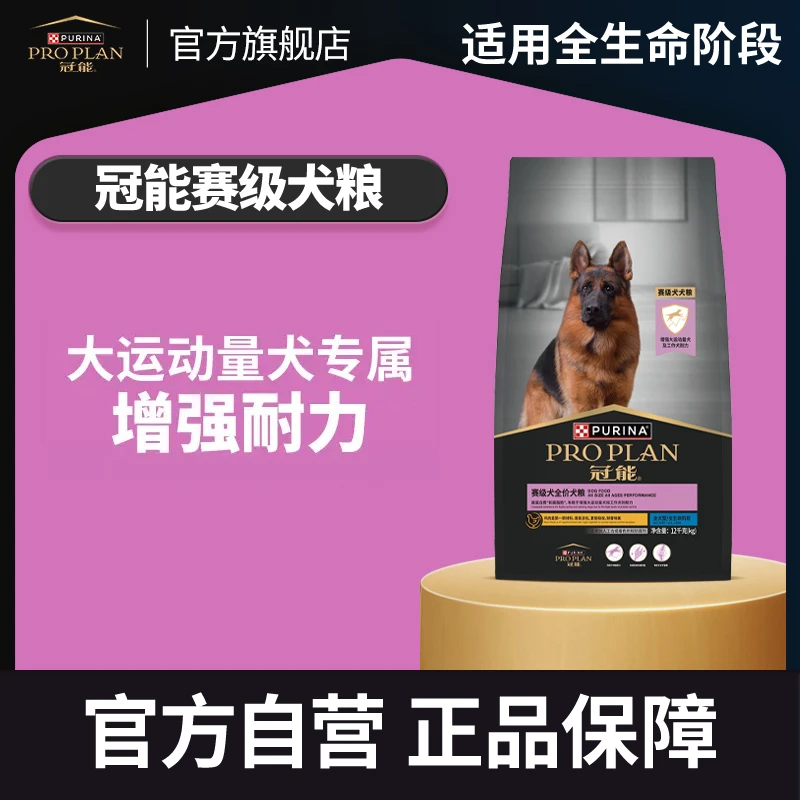 【赛犬专用】冠能赛级犬粮德牧杜宾灵缇犬格力犬马狗全价犬粮|官方
