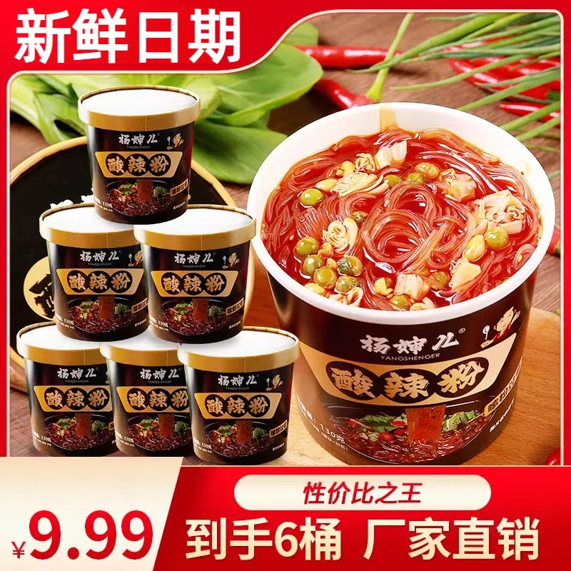 【整箱6桶】130g/桶杨婶酸辣粉桶装酸爽美味特色鲜香正宗酸辣粉夜宵