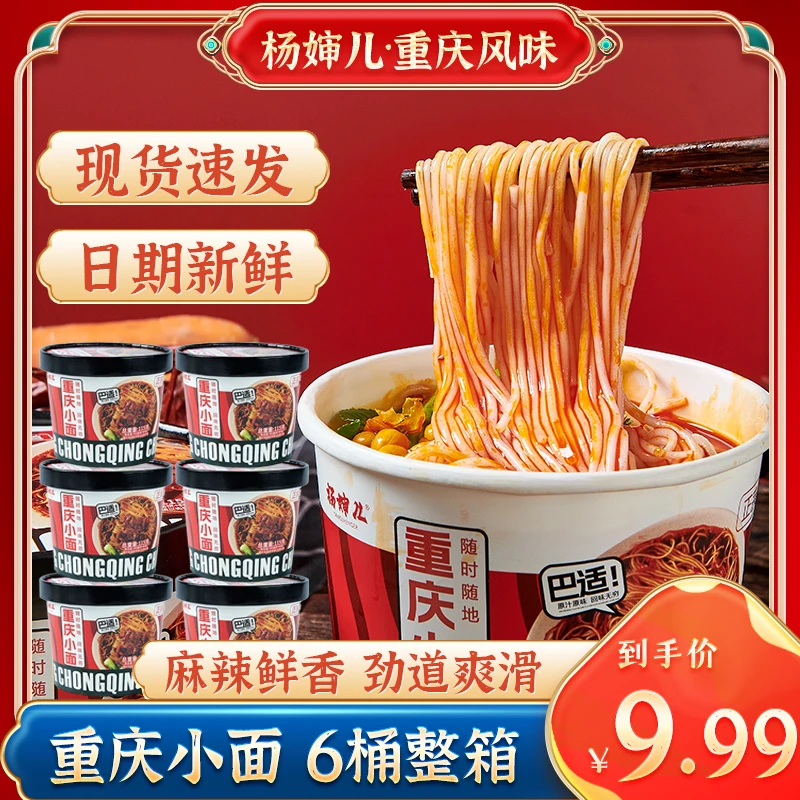 【整箱6桶】重庆小面香辣味小面方便夜宵零食冲泡重庆小面115克/桶