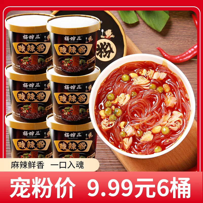 【到手6桶】130g装杨婶酸辣粉酸爽美味特色鲜香酸辣粉夜宵正宗b