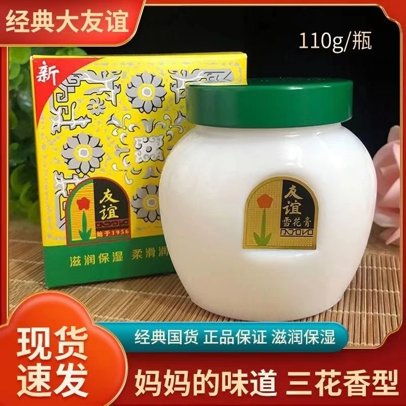 【国货之光】友谊雪花膏三花香型面霜护手霜