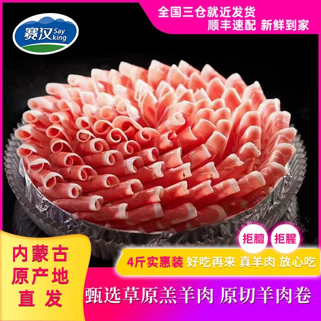内蒙古草原生鲜羔羊鲜嫩羊肉片无膻无腥原切火锅涮羊肉必备500g*4