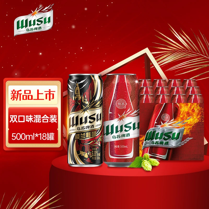 乌苏啤酒双口味混合装500ml*18罐 （含红500ml*12+楼兰500ml*6）【T】