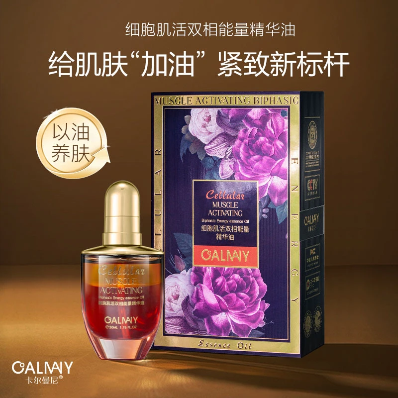 卡尔曼尼细胞肌活双相能量精华油养肤嫩肤润肌