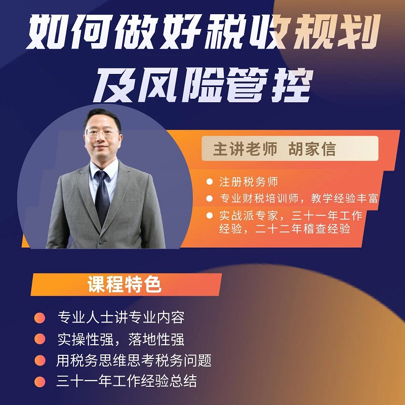 如何做好税收规划及风险管控